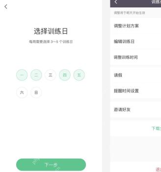 Keep 训练计划设置页面,用于添加训练计划备注或请假说明