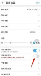 UC浏览器更多设置页面关闭资讯推送通知开关后的灰色状态