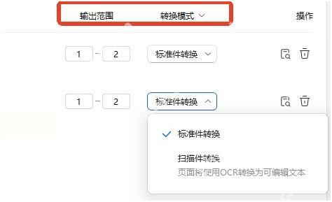 设置PDF转PPT的输出范围和转换模式