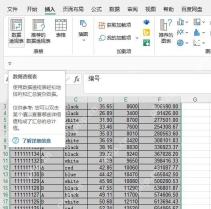 Excel插入数据透视表入口