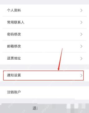 12306怎么开启消息通知提醒开车时间：点击通知设置选项。