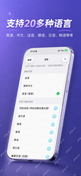 秒译App的多语种语音识别选择页