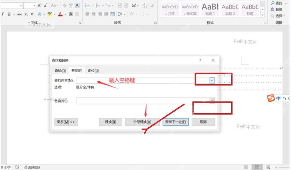 Word 查找和替换窗口中的查找下一处、替换、全部替换按钮，用于执行替换