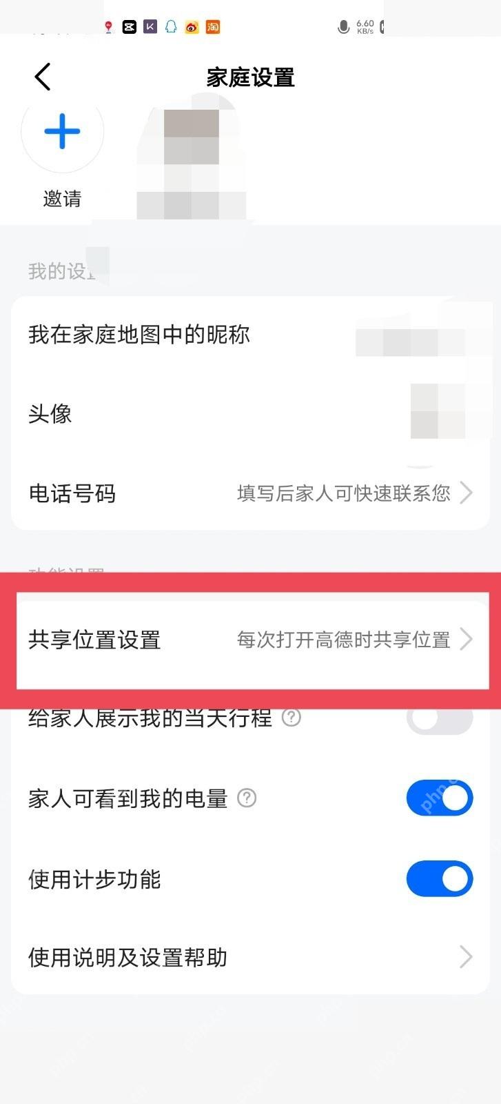 高德地图始终共享位置开关