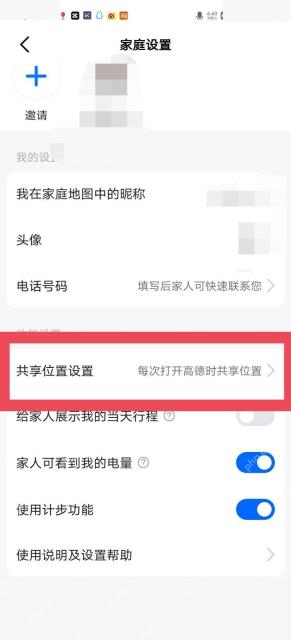 高德地图始终共享位置开关