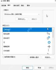 win11鼠标图标怎么换_win11鼠标指针样式更换教程 - php中文网