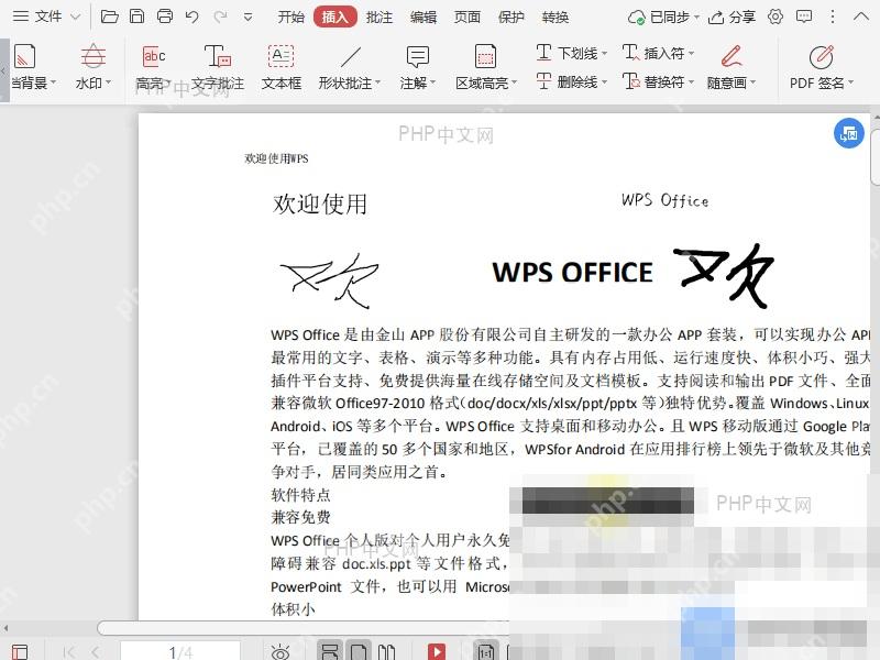 WPS PDF图片签名黑白效果