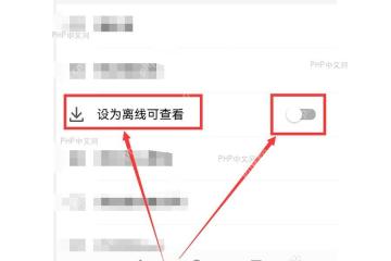 WPS 手机端更多菜单里的设为离线可查看开关，用于下载离线文件