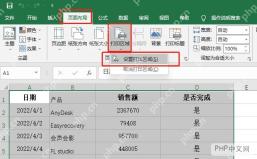Excel 页面布局设置打印区域