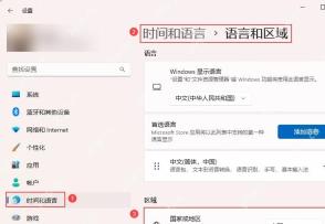 Win11 语言和区域中的区域格式入口。