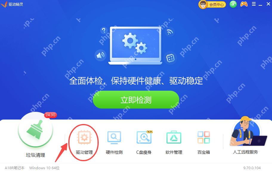 Windows 中文驱动精灵首页显示驱动管理入口,证明连接打印机后需要进入驱动管理继续处理打印机驱动
