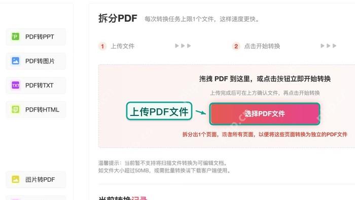 拆分PDF上传PDF文件