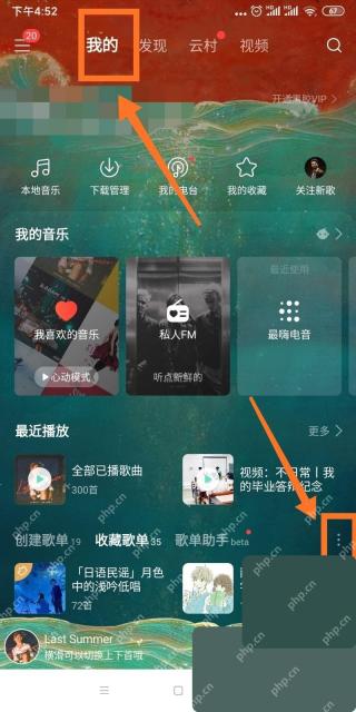 网易云音乐app怎么创建歌单