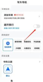 腾讯地图怎么查看城市限行规定-查看并开启避开限行