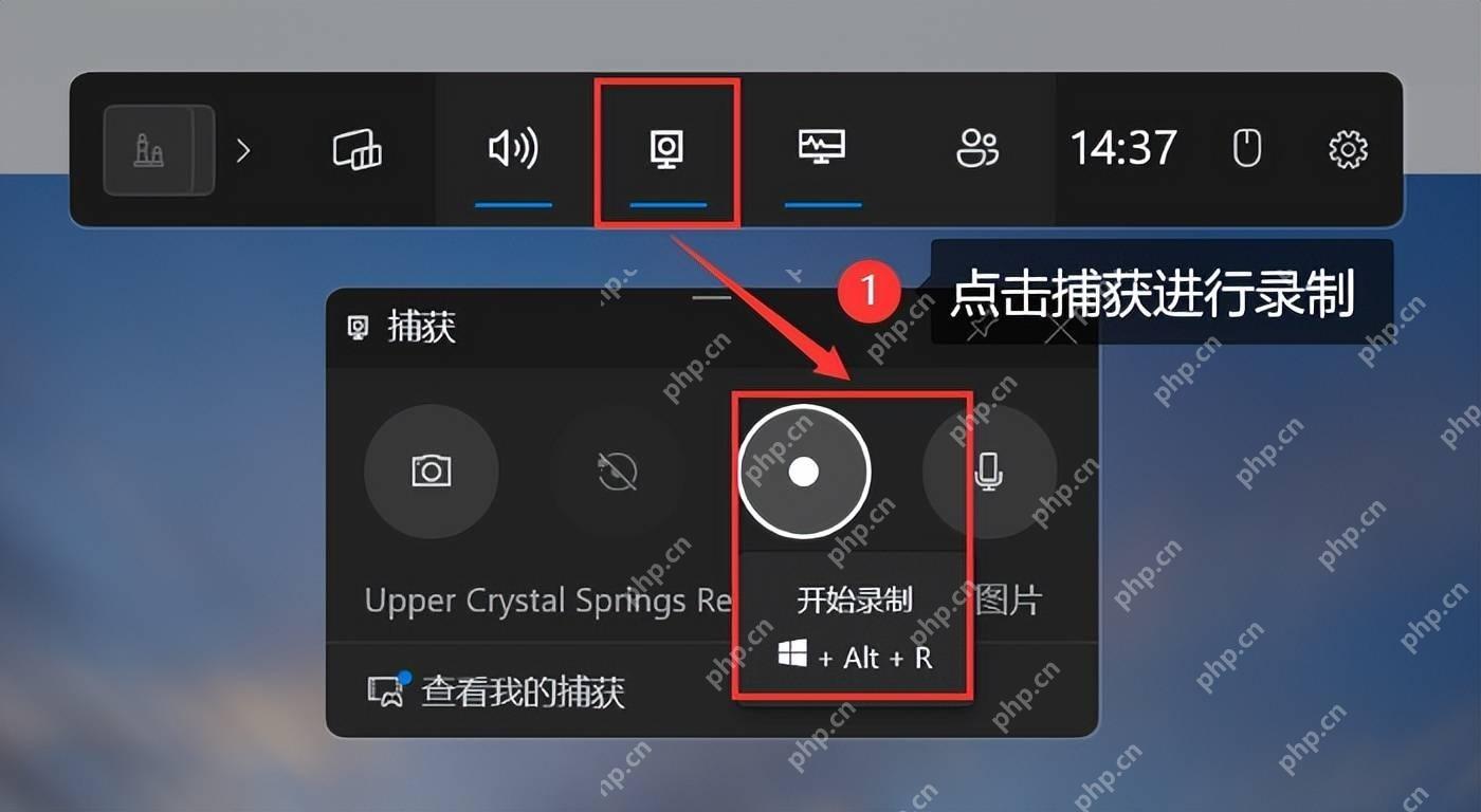 win11录屏功能在哪里_win11自带录屏工具入口介绍 - php中文网