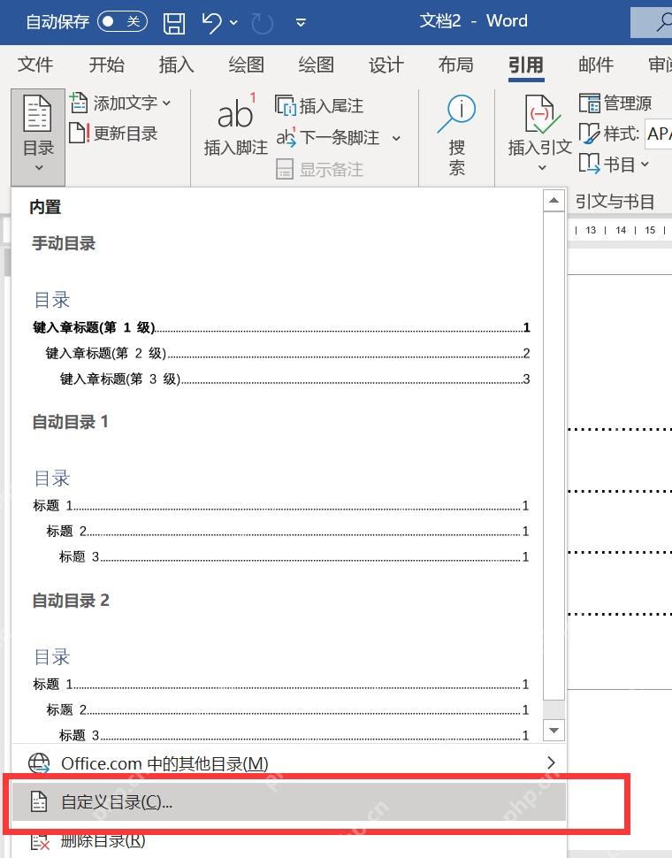 Word 引用选项卡目录下拉菜单中选择自定义目录入口