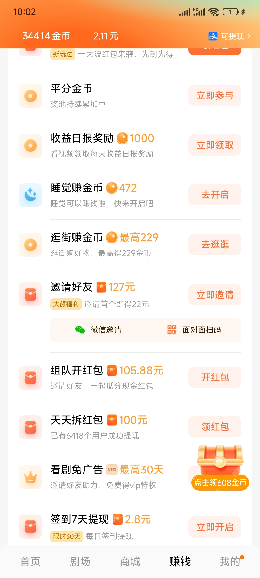 任务列表中的邀请好友入口