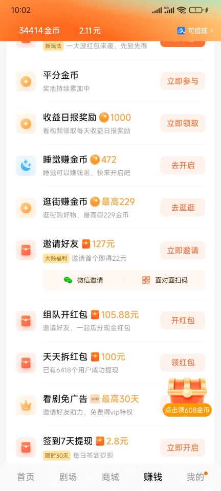 任务列表中的邀请好友入口