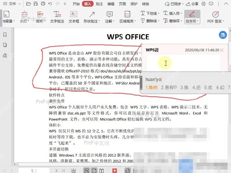 PDF如何文档中随意圈画区域进行备注?设置效果