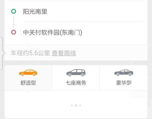 滴滴出行车型栏,用于选择快车车型