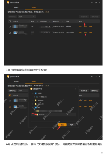 火绒安全软件 Windows 桌面环境 隔离区 列表界面 和 选择提取位置对话框 显示提取按钮与确定按钮 证明可从隔离区提取或恢复被处理文件