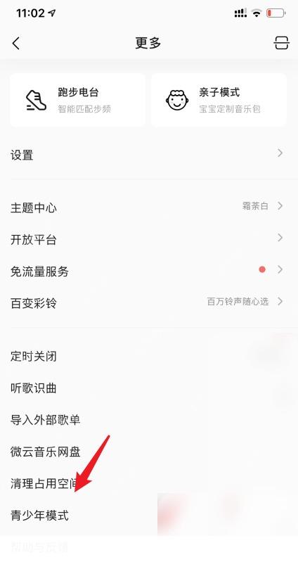QQ音乐怎么设置青少年模式步骤2操作截图