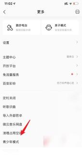 QQ音乐怎么设置青少年模式步骤2操作截图