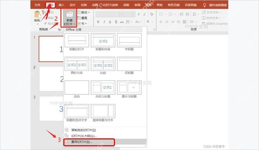 PowerPoint开始选项卡中新建幻灯片菜单里的重用幻灯片入口