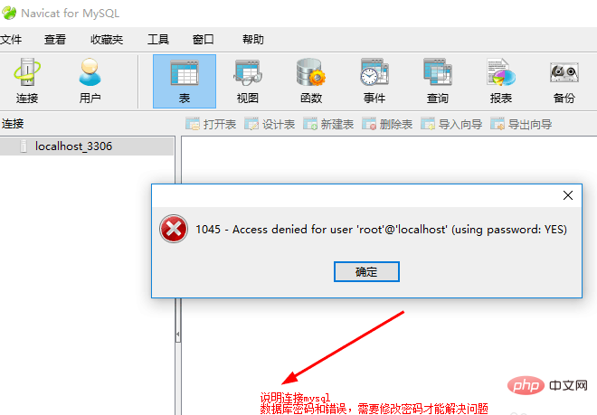 navicat連線mysql失敗怎麼辦
