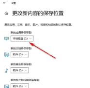 Windows 11 更改新内容保存位置页面