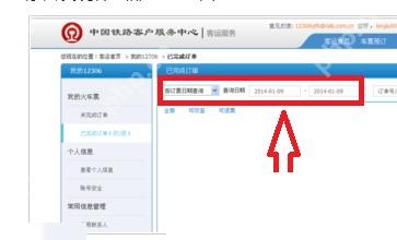 12306订单支付失败怎么办:点击已完成的订单在个人中心页面中,点击我的订单,选择已完成的订单选项