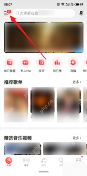 网易云音乐安卓端首页左上角三条横线菜单入口,证明设置桌面小组件要先打开侧边栏