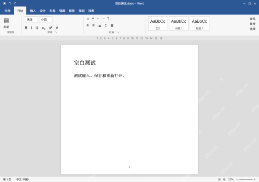 模拟 Microsoft Word 简体中文桌面版完整界面：先用空白文件排除程序问题