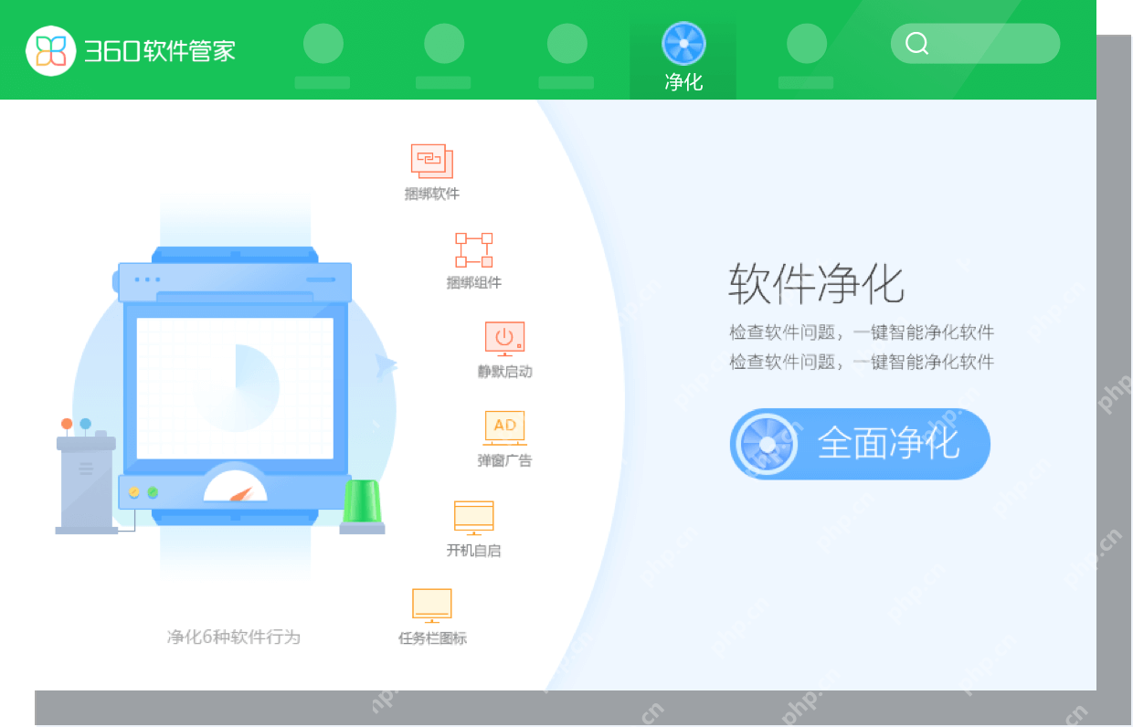 360安全卫士软件净化界面,页面中展示插件净化和残留相关处理入口。