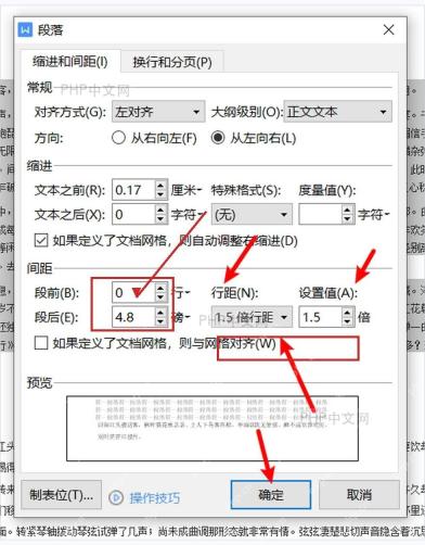 Microsoft Word 段落窗口中的段前段后间距