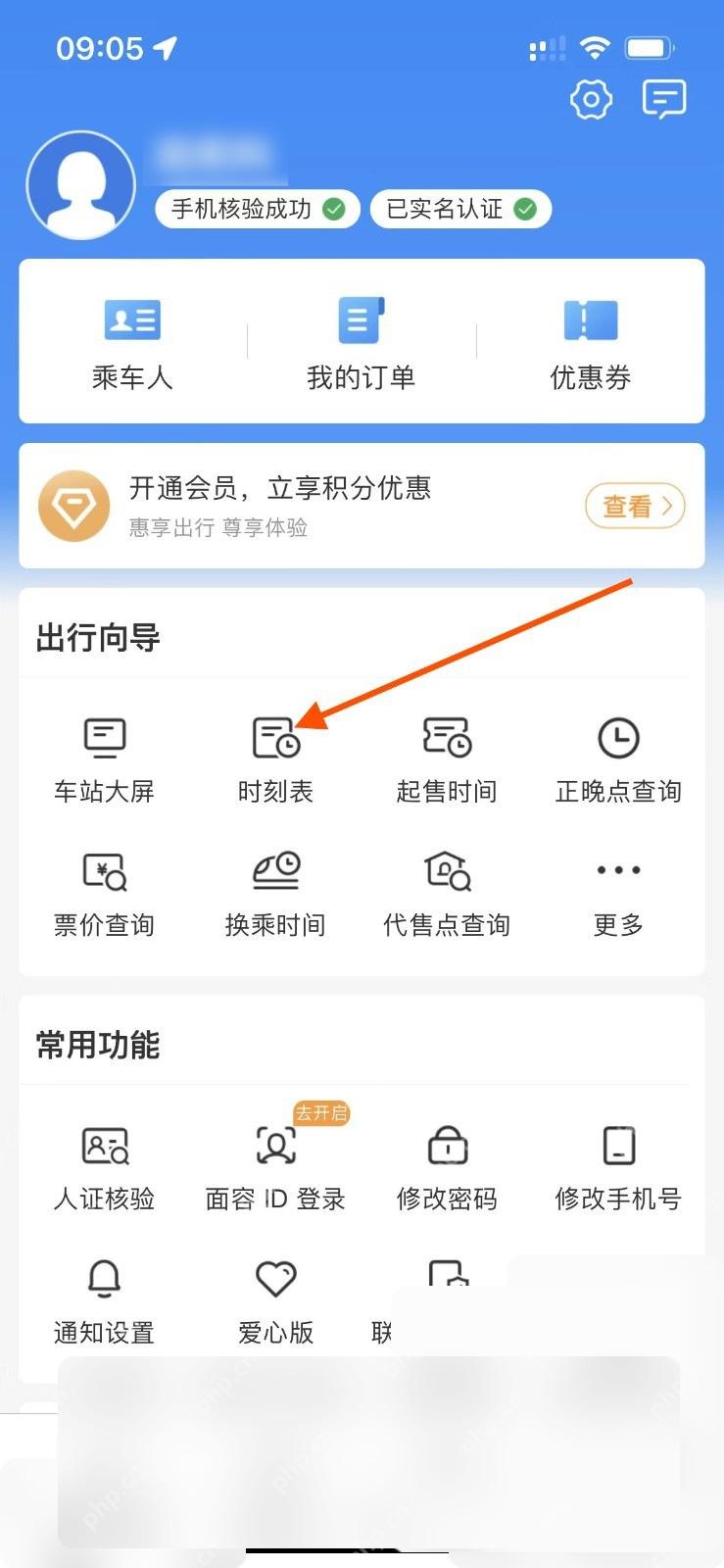 铁路12306首页时刻表入口