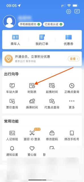 铁路12306首页时刻表入口