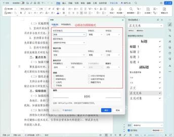 WPS 文字段落设置窗口中调整缩进、间距和行距