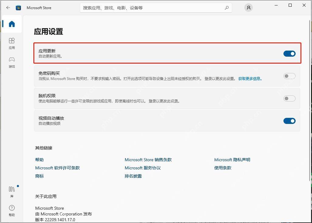 Win10 Microsoft Store 设置中关闭自动更新应用开关