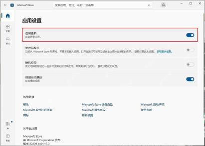 Win10 Microsoft Store 设置中关闭自动更新应用开关