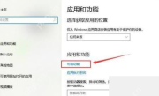 Win10 应用和功能页面,可选功能链接被红框和箭头标出