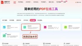 添加水印找到添加水印入口