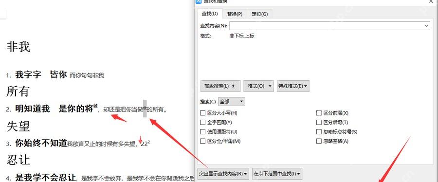 WPS文字查找下一处确认格式匹配结果