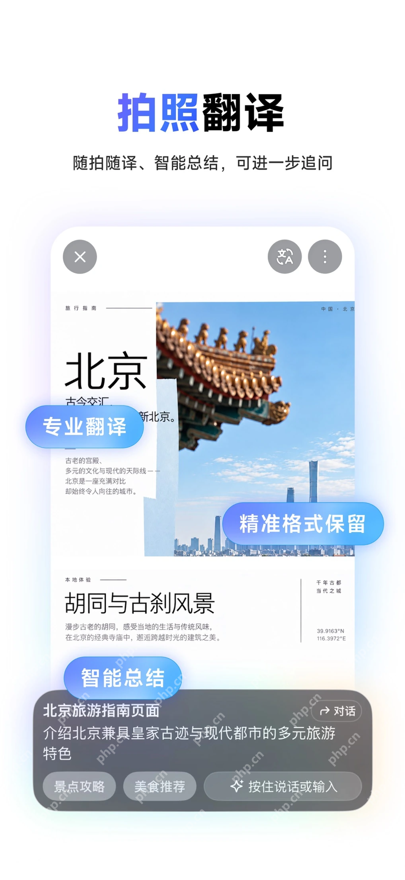 网易有道词典拍照翻译和专业释义界面