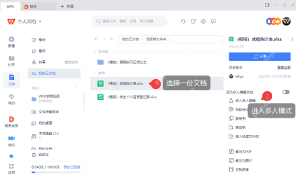 WPS Office多人在线协作怎么开？共享编辑权限设置教程