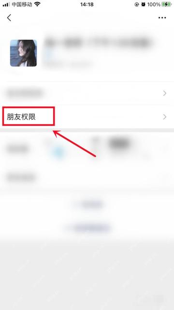 微信好友资料页朋友圈权限入口