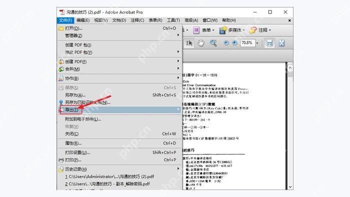 Adobe Acrobat图2