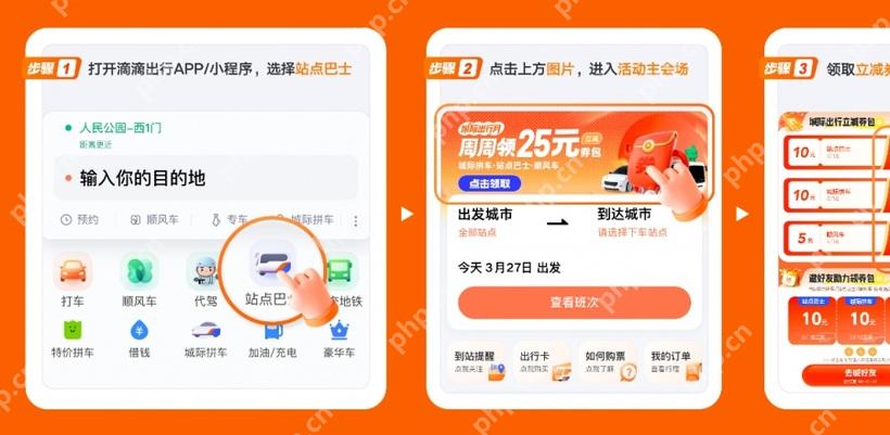 滴滴出行活动券页面展示适用业务和领取步骤
