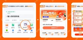 滴滴出行活动券页面展示适用业务和领取步骤