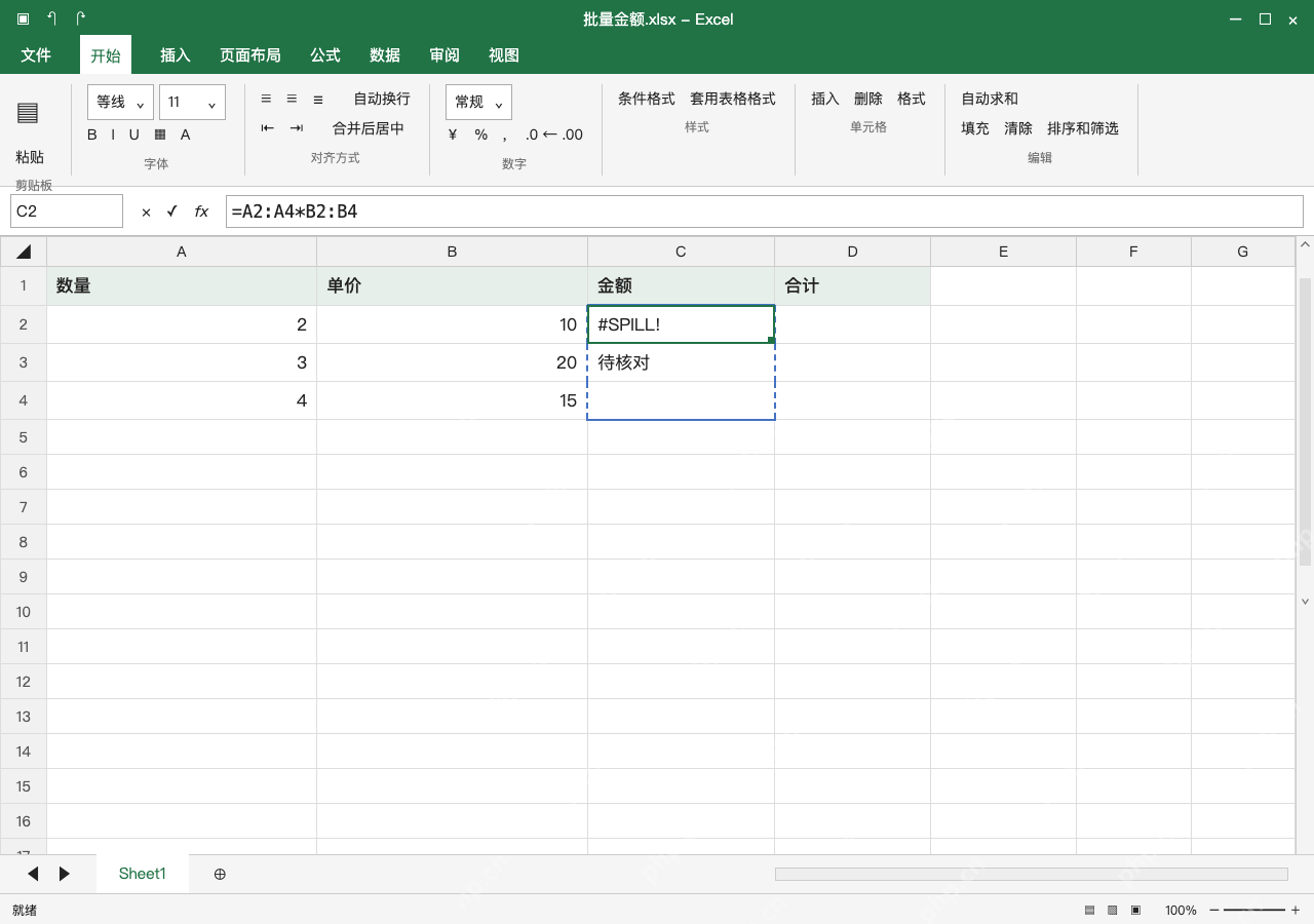 模拟 Microsoft Excel Windows桌面版 完整窗口:出现溢出时,先移走挡住的内容